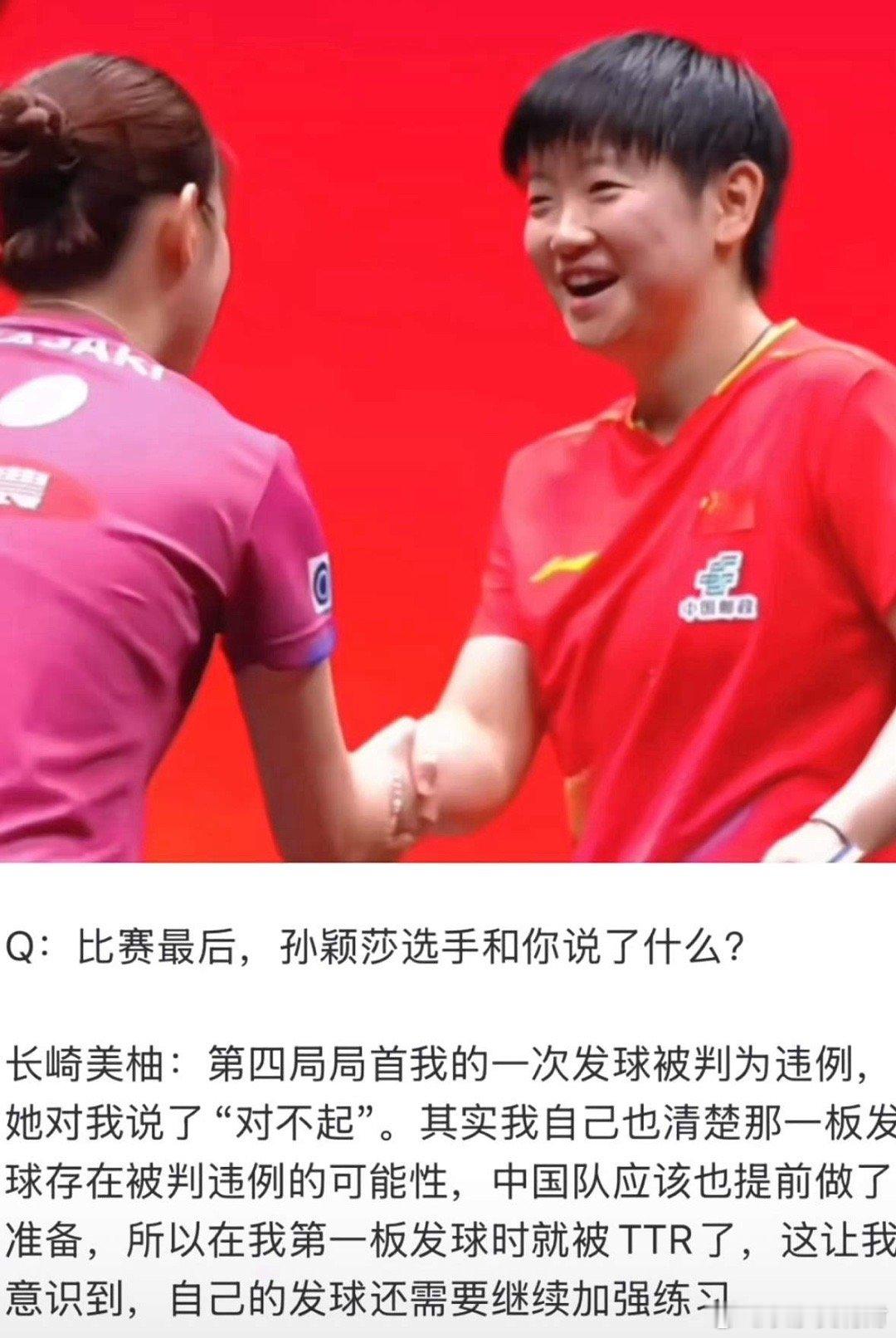 长崎美柚：比赛结束时孙颖莎和我说了对不起！12月12日，香港总决赛女单1/4决赛