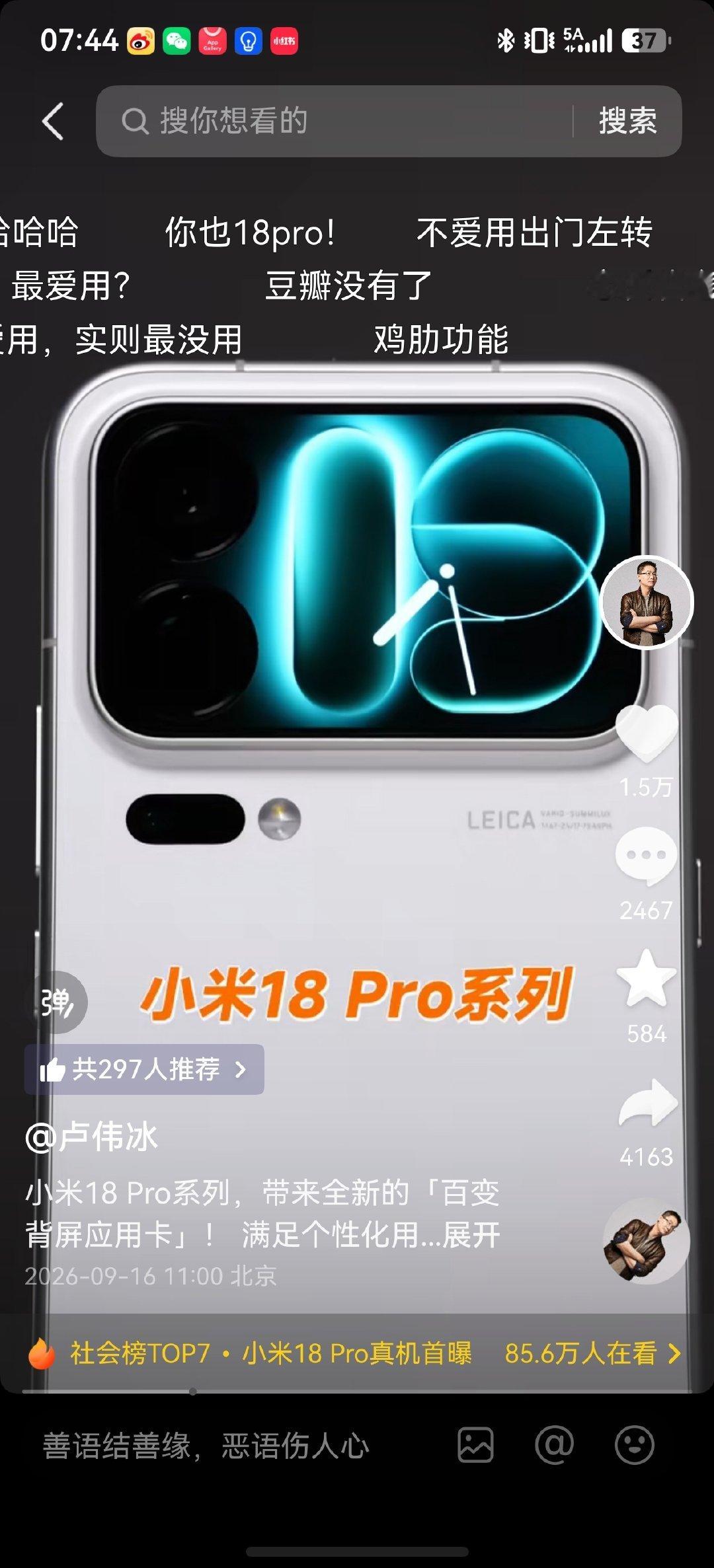 #小米18Pro真机首曝#这么快！小米18Pro真机来了这次的背屏玩法更多，脑洞更大，甚至还可以根据