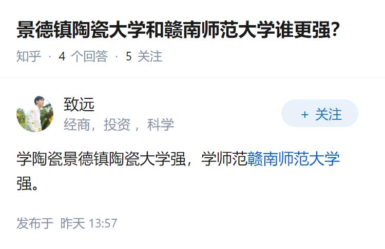 景德镇陶瓷大学和赣南师范大学谁更强？