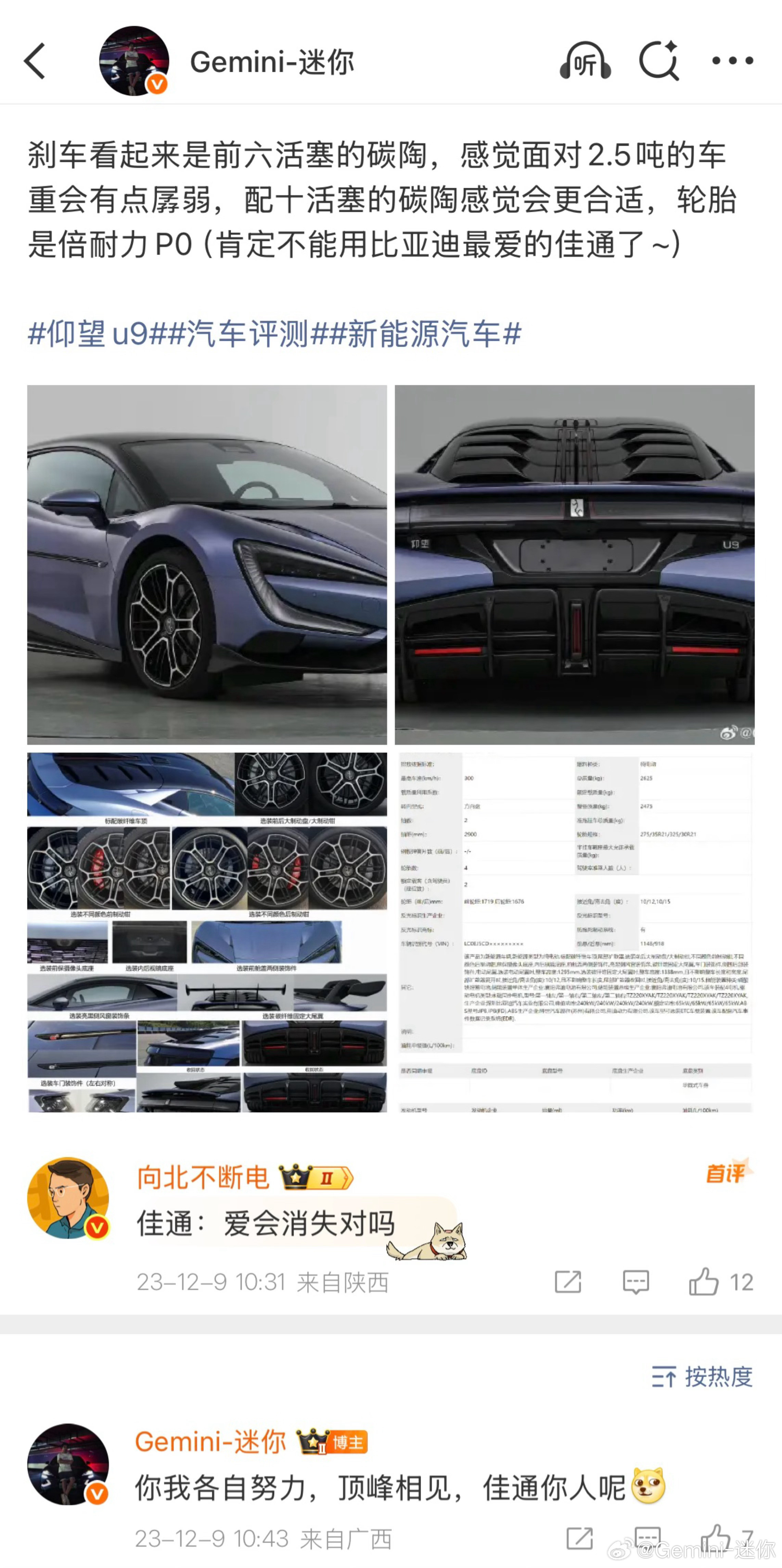 2年前的今天，仰望U9正式在工信部申报当时还调侃佳通呢，U9上用了倍耐力，佳通被
