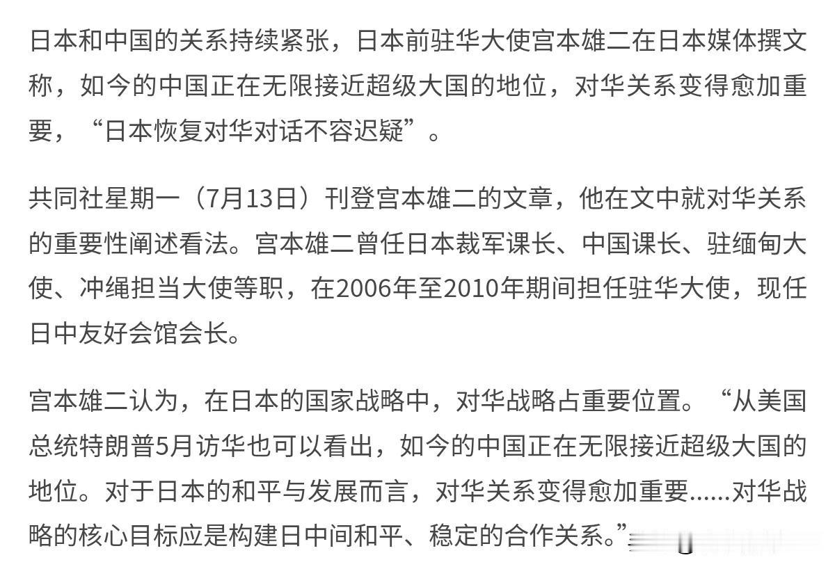 等不及了！日本前驻华大使公开喊话，希望高市早苗恢复对华对话！7月13日，根据联合