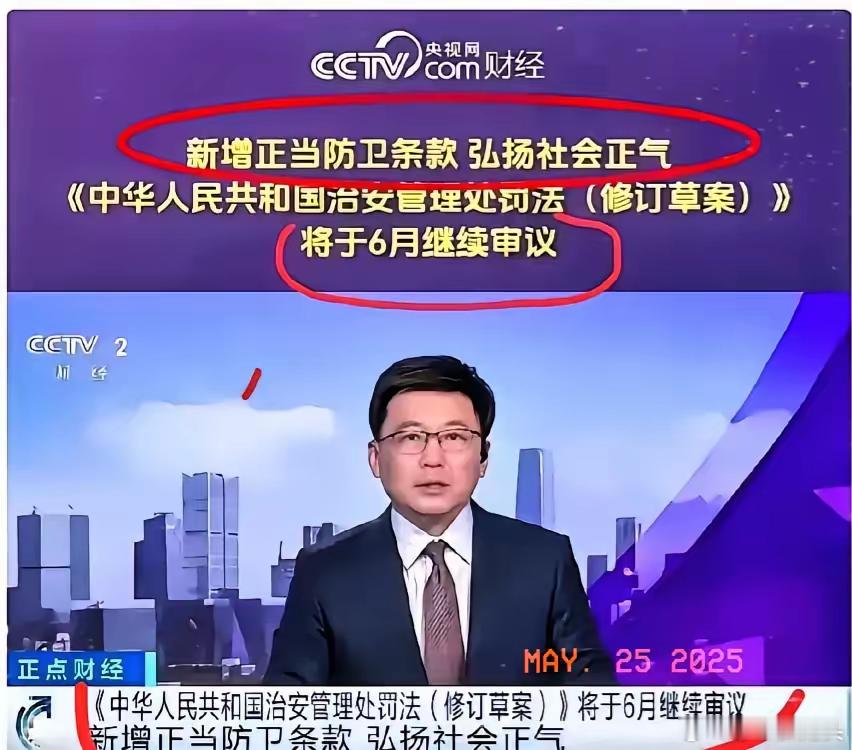 天呐，一夜之间新增正当防卫条款来了！！​人民日报报道，正当防卫的防卫限度已经写入