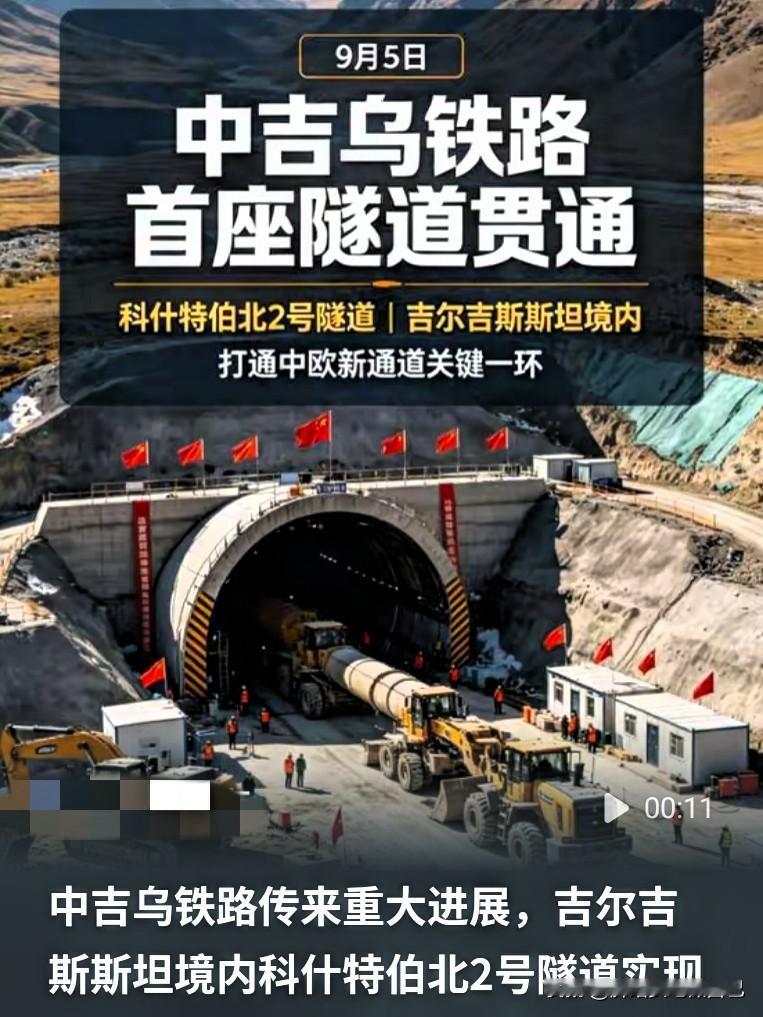 重大突破！中吉乌铁路首座隧道贯通，向西的大动脉又往前迈一大步家人们，重磅好消