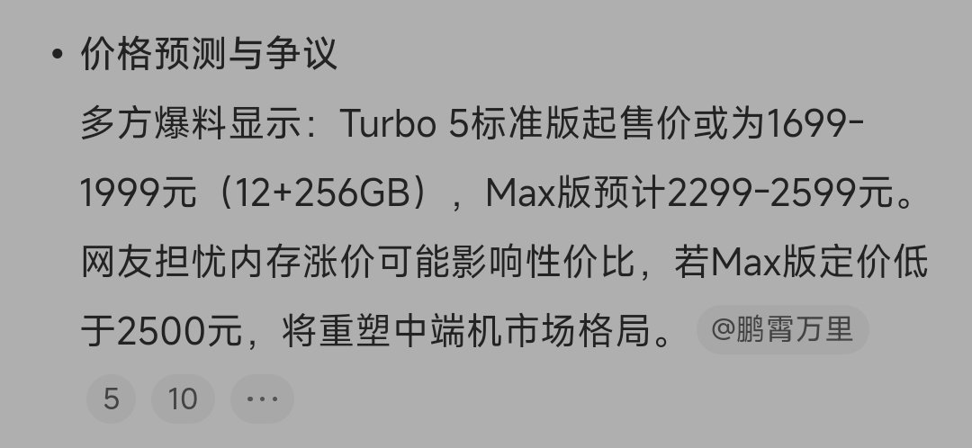 红米Turbo5发布会Max版预计最高2599，这个价还是挺香