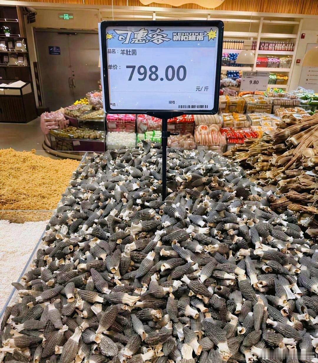 今天逛超市发现这个羊肚菌好贵啊？798一斤？不是说可以大规模种植了吗？