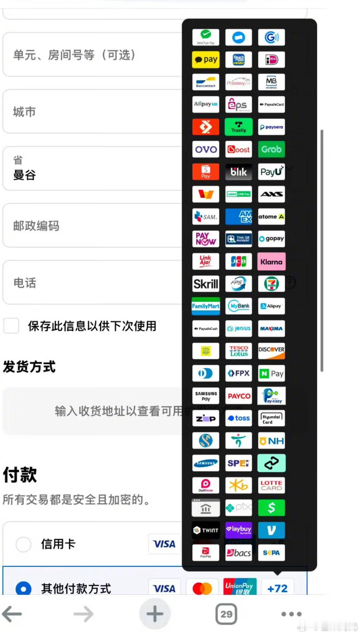 柴鸡蛋，难为你把这么多支付方式搜罗起来😖​​​