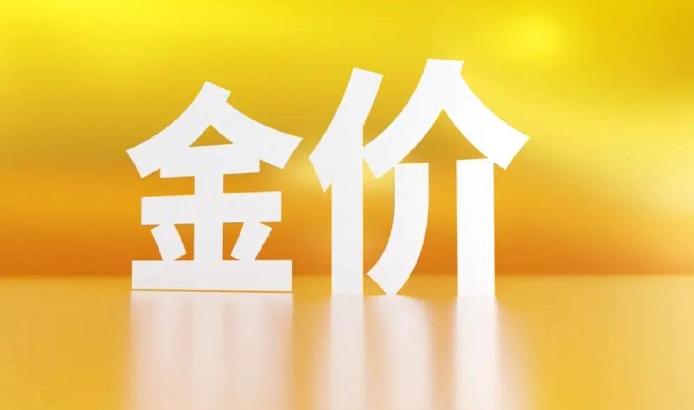 金价狂飙已与老百姓关系不大金价狂飙，这事儿和咱老百姓关系真不大
