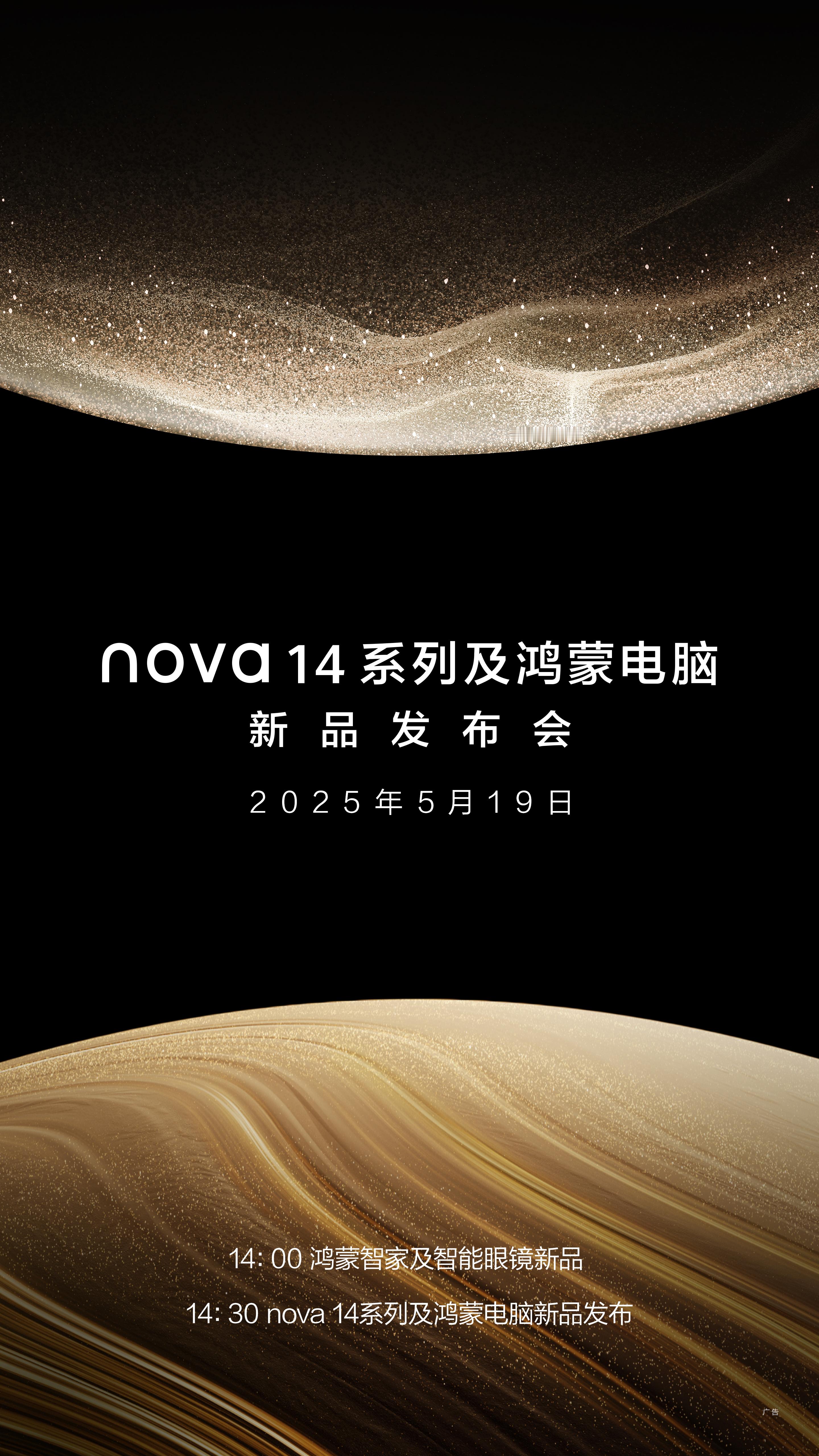 nova14新品亮相讲真，每次nova系列出新机，最让我好奇的就是外观。nov