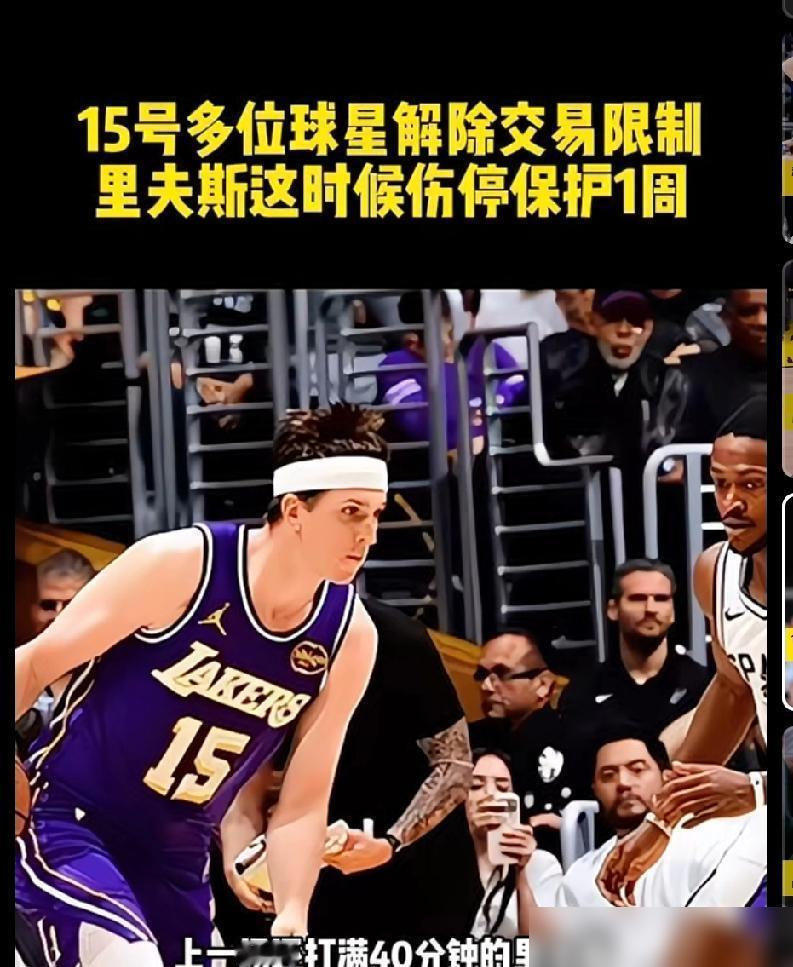 湖人动手了。但目标不是字母哥。小里弗斯刚伤停，交易窗口立刻撬开。事情