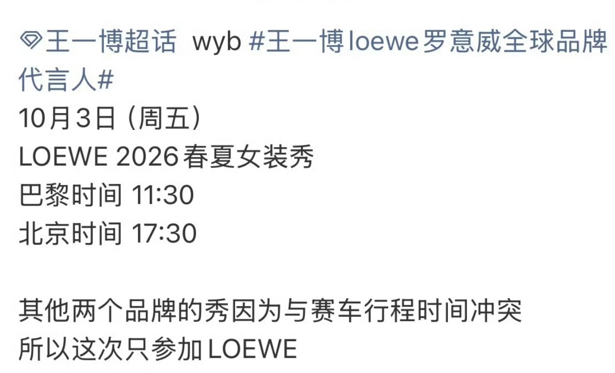 罗意威全球代言人来咯王一博确认出现10.3巴黎时装周[鼓掌]​​​