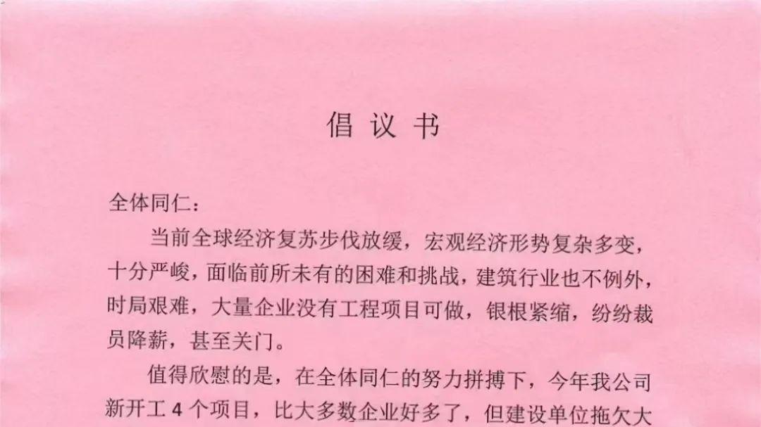 活久见!建筑公司号召员工抵押房产贷款给公司