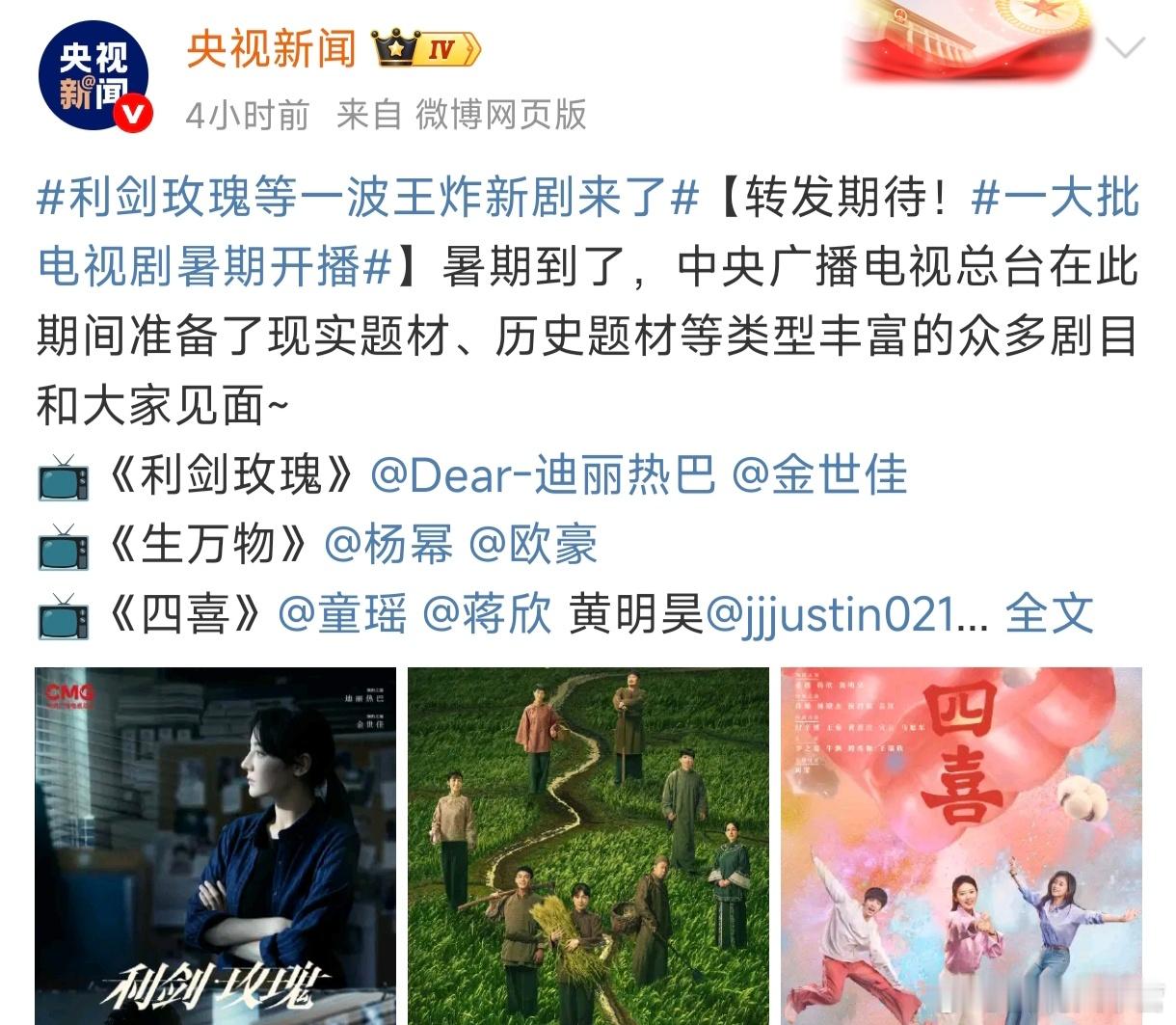 央视新闻、人民日报，做宣发预热的暑期档大剧～期待《生万物》，女性主义年代史诗大剧