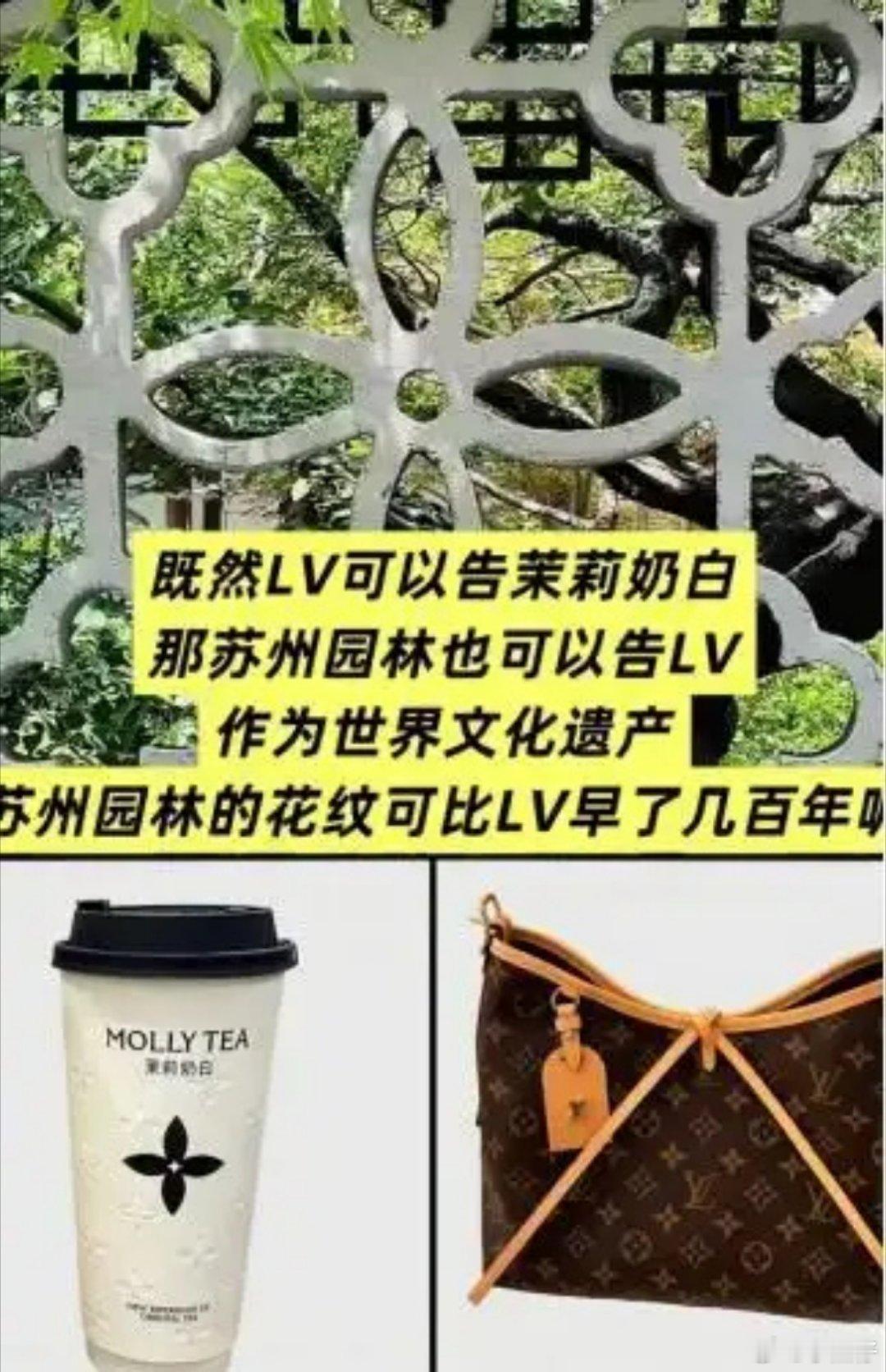 LV起诉宁波一日用百货店茉莉奶茶、鸭血粉丝后，上瘾了嘛？那下一个难道是园林建筑？