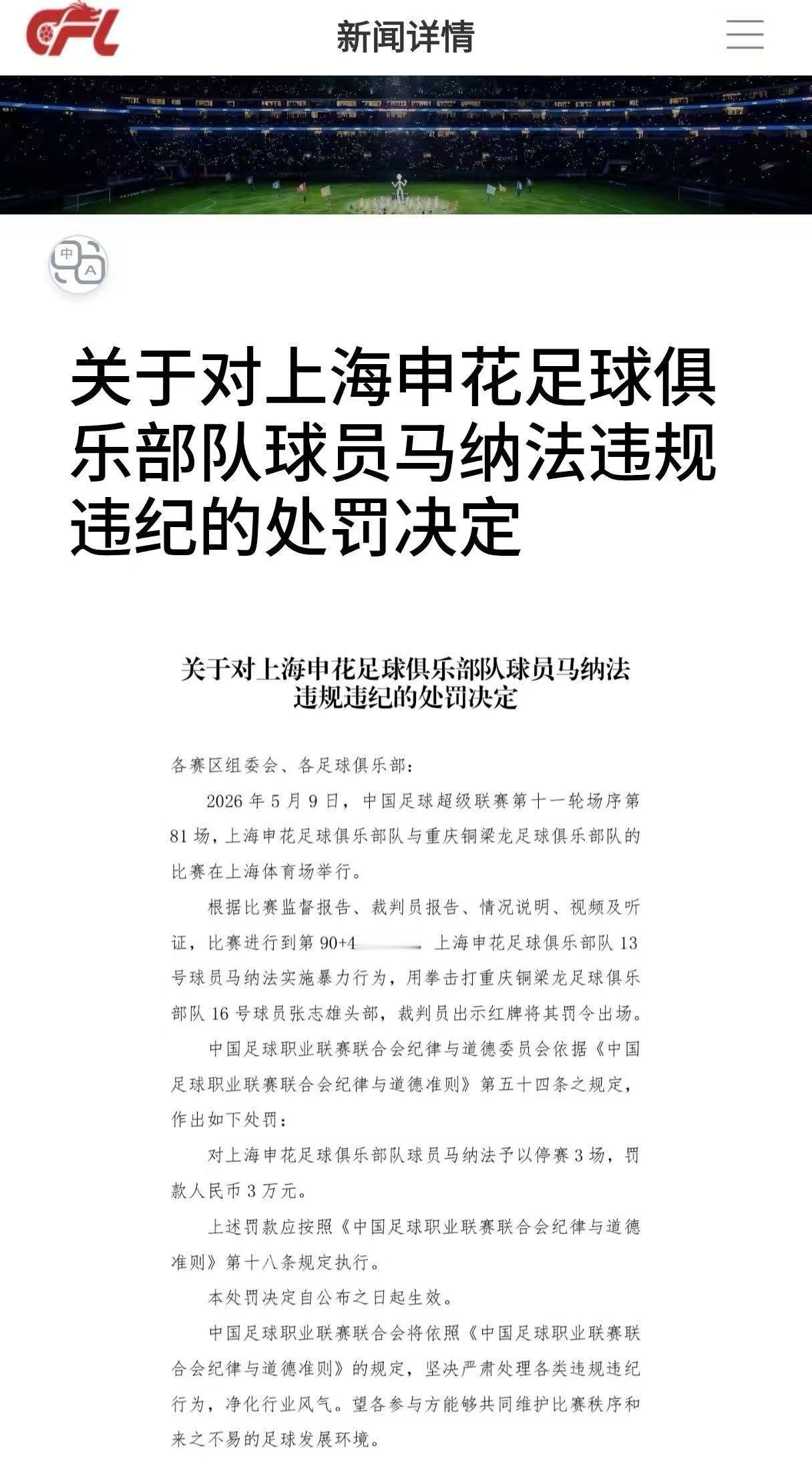 昨晚足协发了处罚通知，不知道是什么原因足协为什么总是在晚上有时间还是在深夜发通知