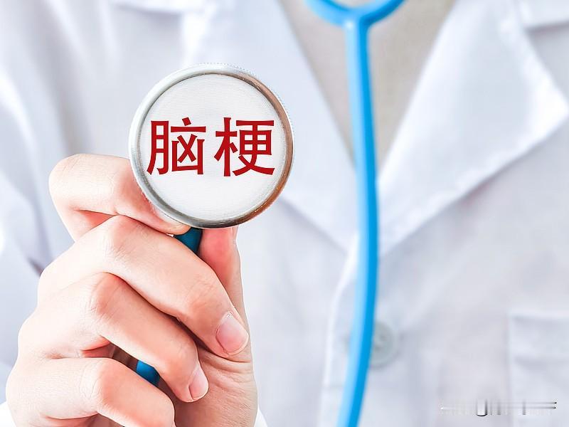 没想到，脑梗死竟已位居国家医保报销平台首位。2023至2025年，国家医保信