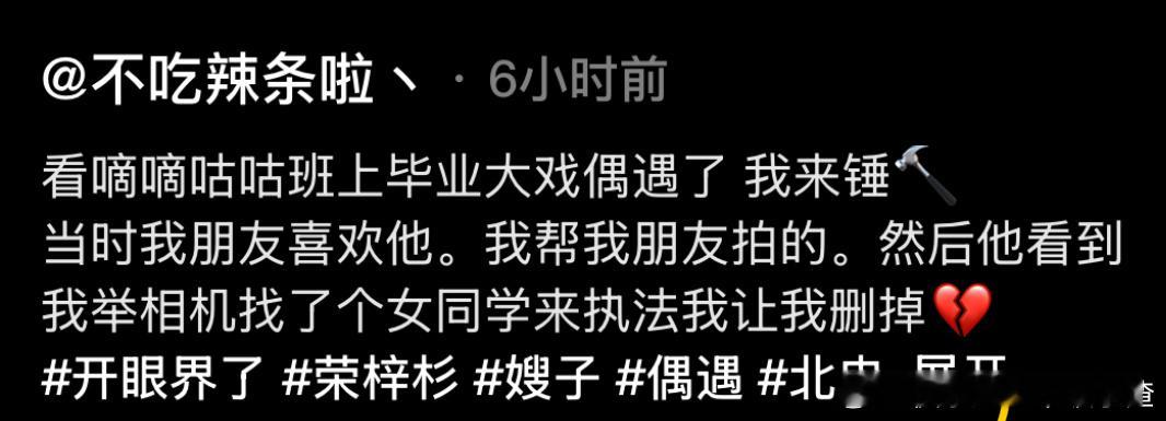 有人锤荣梓衫了偶遇去年12月31日和暧昧对象去北电一起看戏荣梓杉朱朝阳​