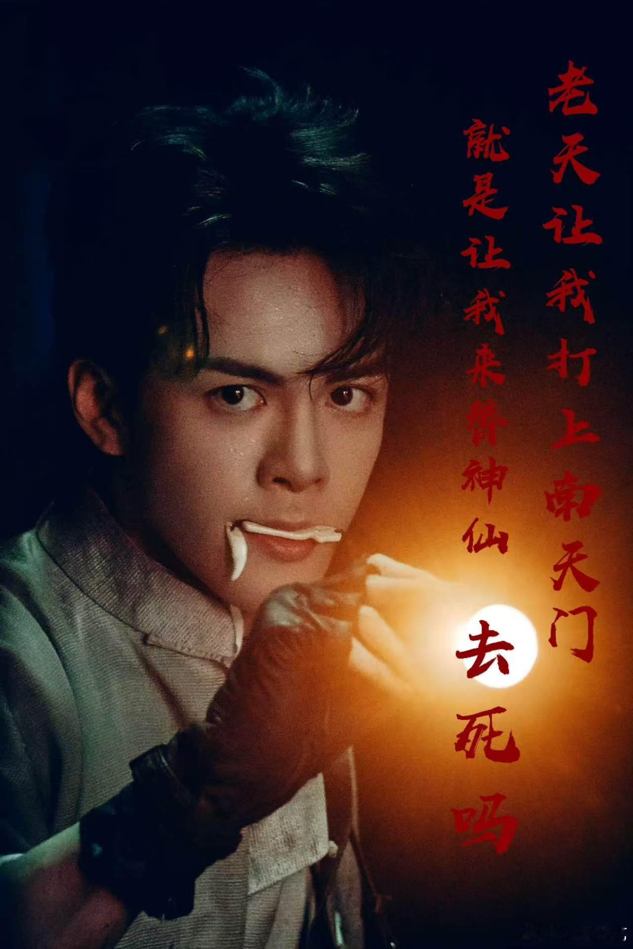 曾舜晞修的是苍生道该说不说曾舜晞修的是苍生道，其实很欣赏他出演的吴老狗，内心真