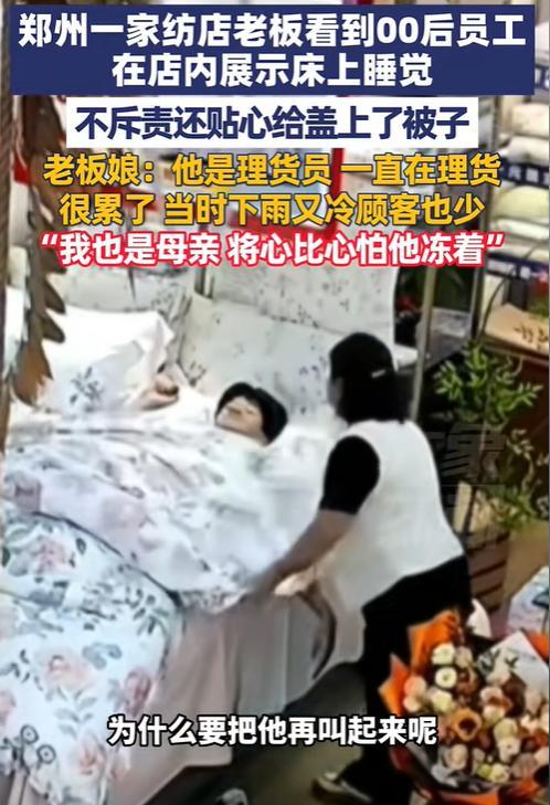 “想不发财都难！”近日报道，河南，一名00后在郑州一家纺店当理货员，突然感觉干活