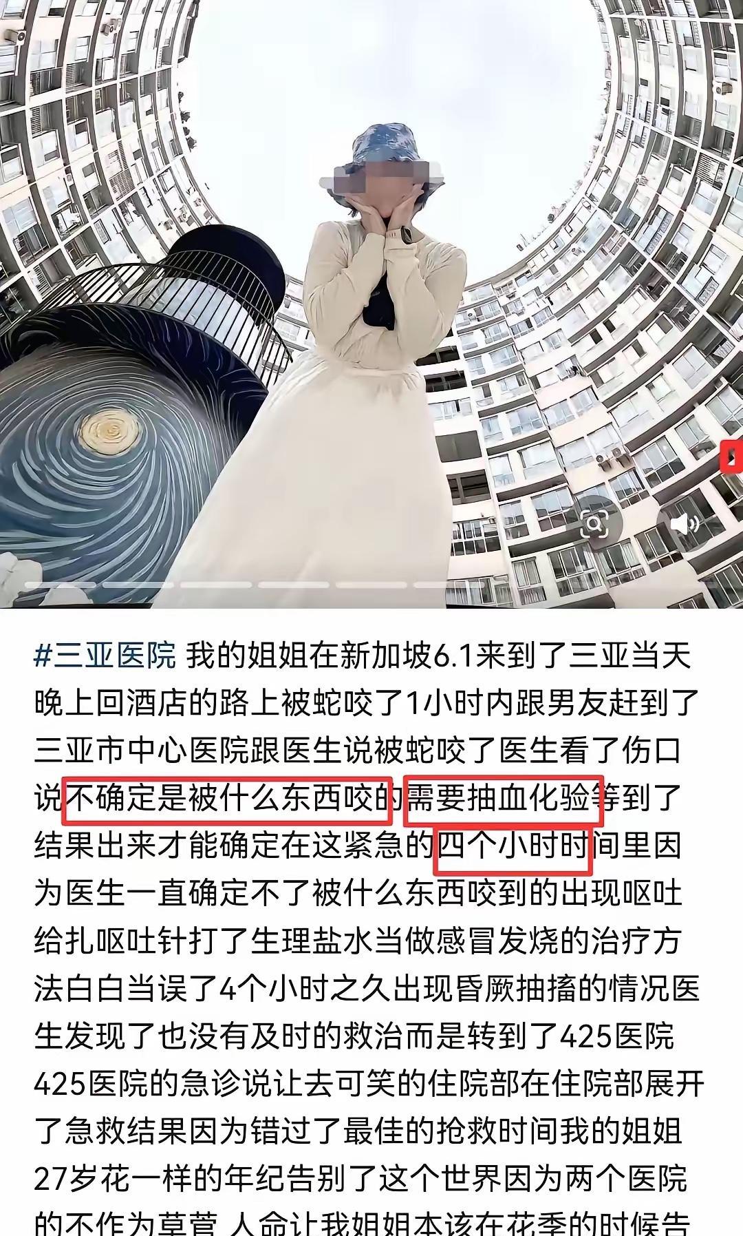 令人心痛的事还是发生了被毒蛇咬的美女的性命明明可以挽救的也给大家提了个醒，以