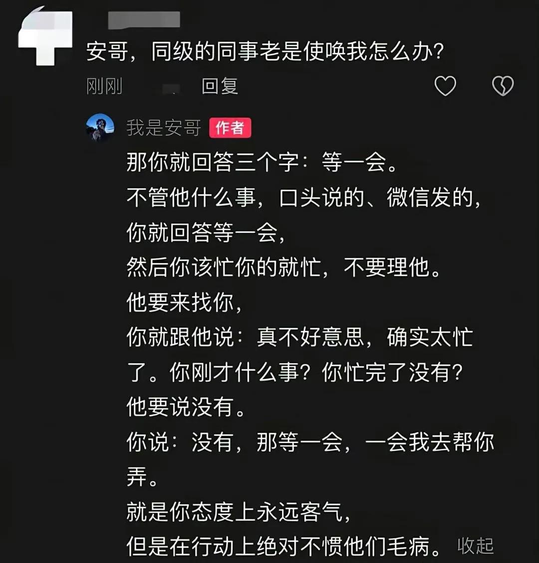 这招是真的有用，现在同事都不找我了