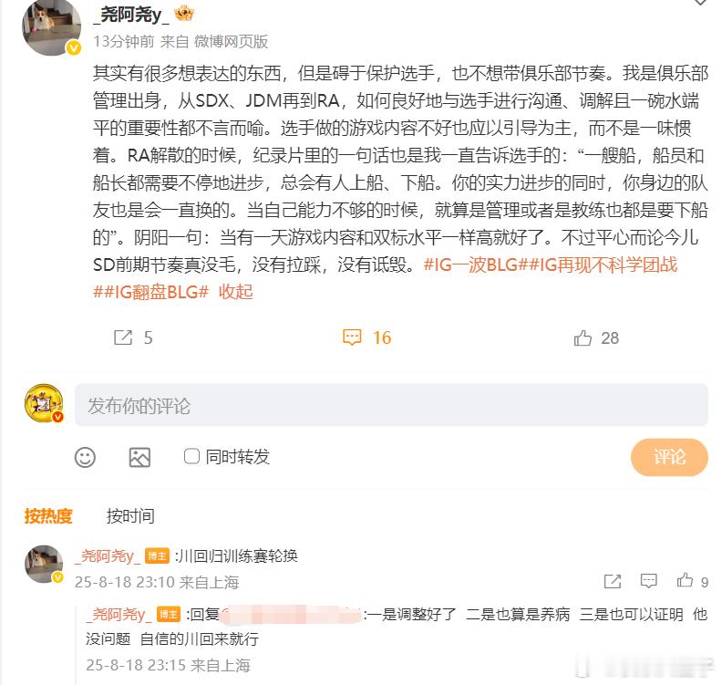 经纪人爆料，北川将回归训练赛轮换。BLG两连败了，北川调整好了就赶紧回来救主吧~