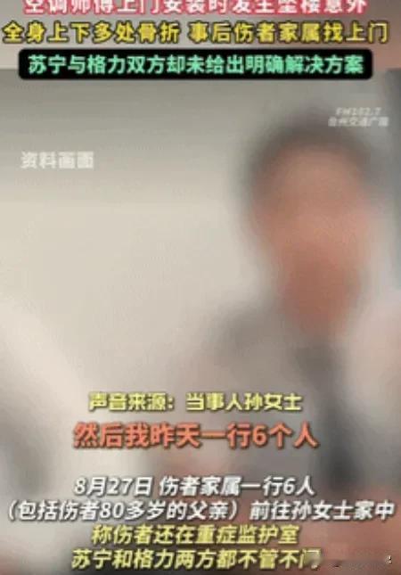 “讹人讹出新高度！”上海，一女子买了2台空调，师傅很快上门安装，没过一会儿，女子