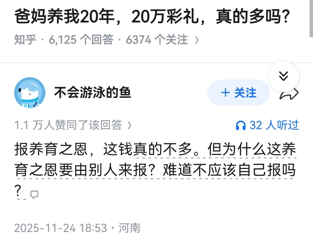 爸妈养我20年，20万彩礼，真的多吗？