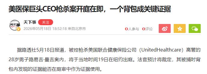 大家还记得那个，杀了保险公司CEO的“美国英雄”路易吉吗？坐了一年多牢，面对死刑