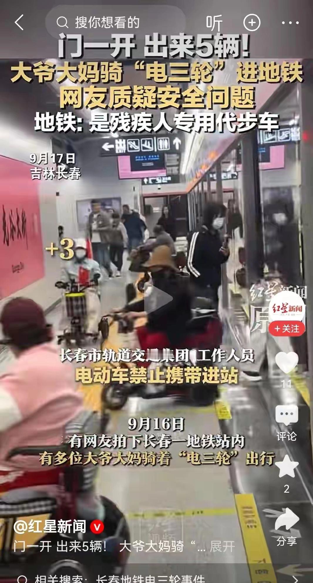 大爷大妈骑电三轮坐地铁，网友吵翻：电池安全谁负责？长春地铁里突然冲出五台电动