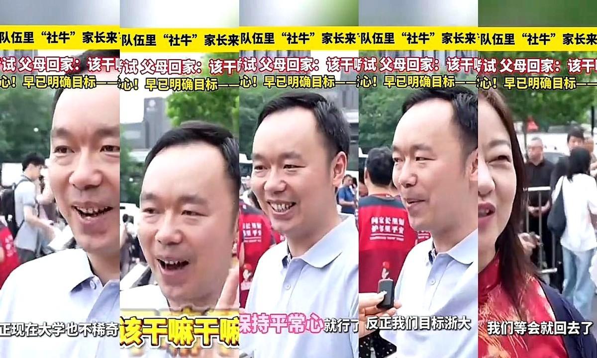 这是装笔的最高境界？还是紧张的不行啊？浙江杭州一校的高考送考队伍里，一对夫妇