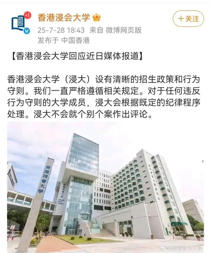 香港浸会大学回应了武大事件，压力给到了武汉大学。有人说香港浸会大学发表的这篇公