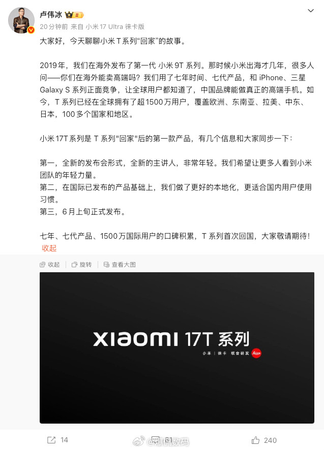 小米17系列还要加新机？小米17、小米17Pro、小米17Max、小米17