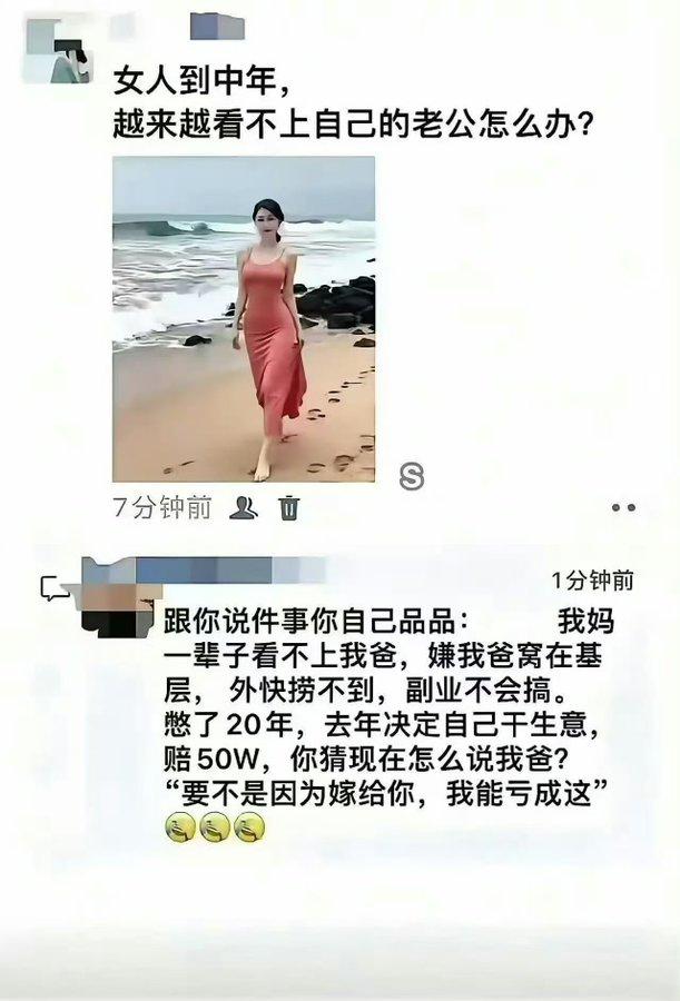女人到中年，总看不上自家老公，这件事真的值得好好琢磨。看到一段聊天记录，太现实