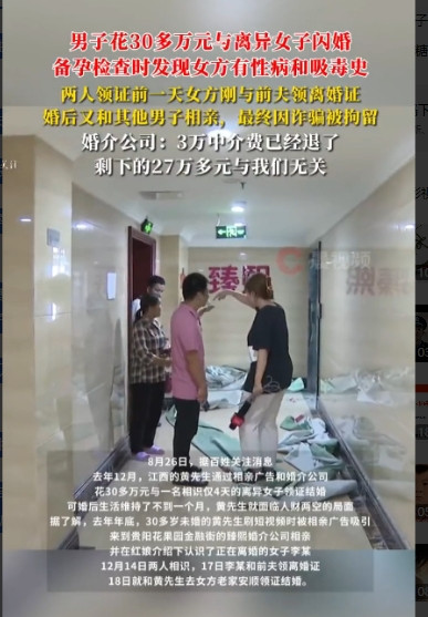 “真是防不胜防！”江西，30多岁未婚男子被相亲广告吸引，前往贵州一家婚介公司相亲