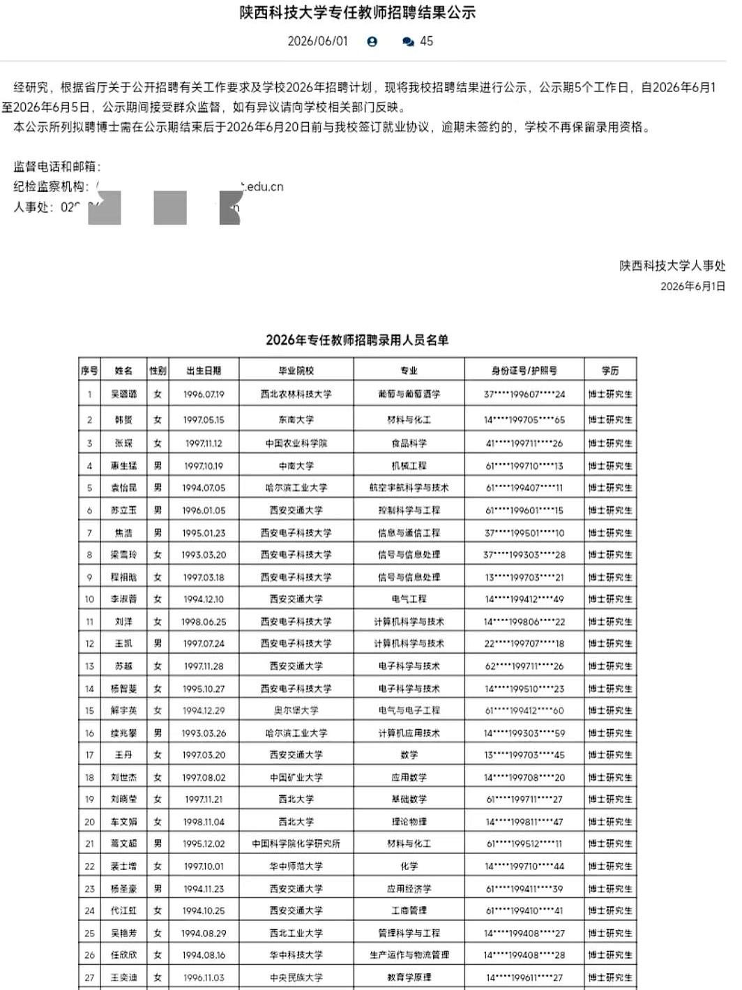 陕科大2026专任教师招聘公示：博士求职内卷加剧，以前博士们直接跨进重点企业做