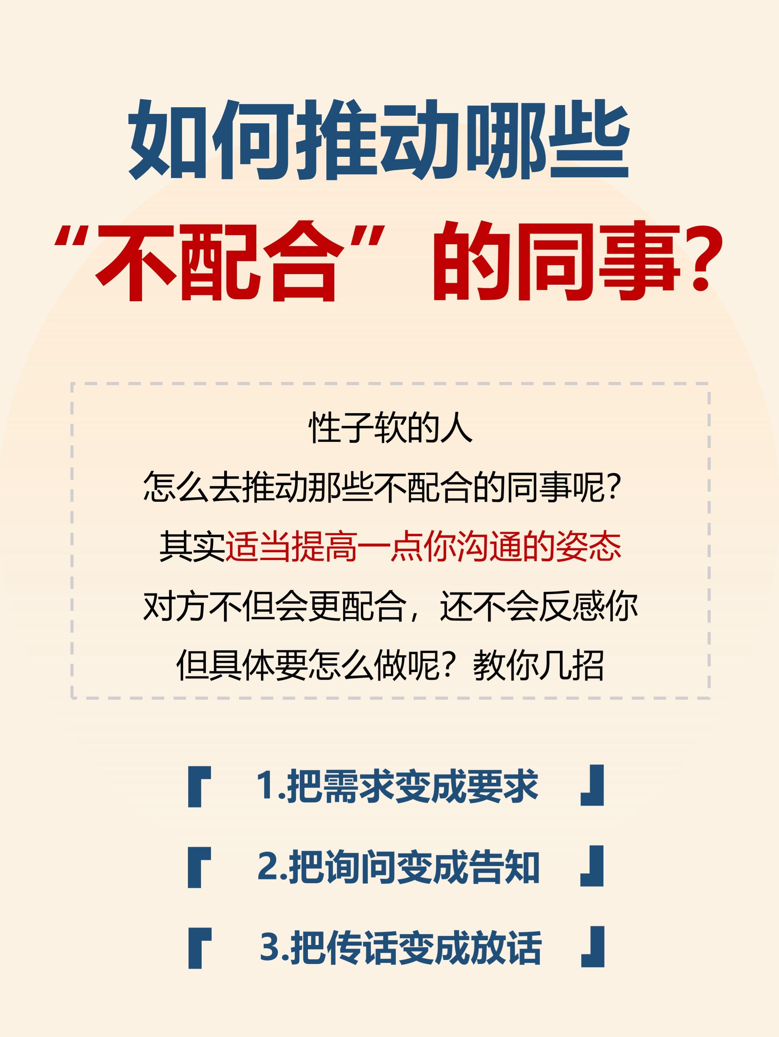 职场生存法则如何推动哪些“不配合”的同事？性子软的人怎么去推动那些不配合的同事呢