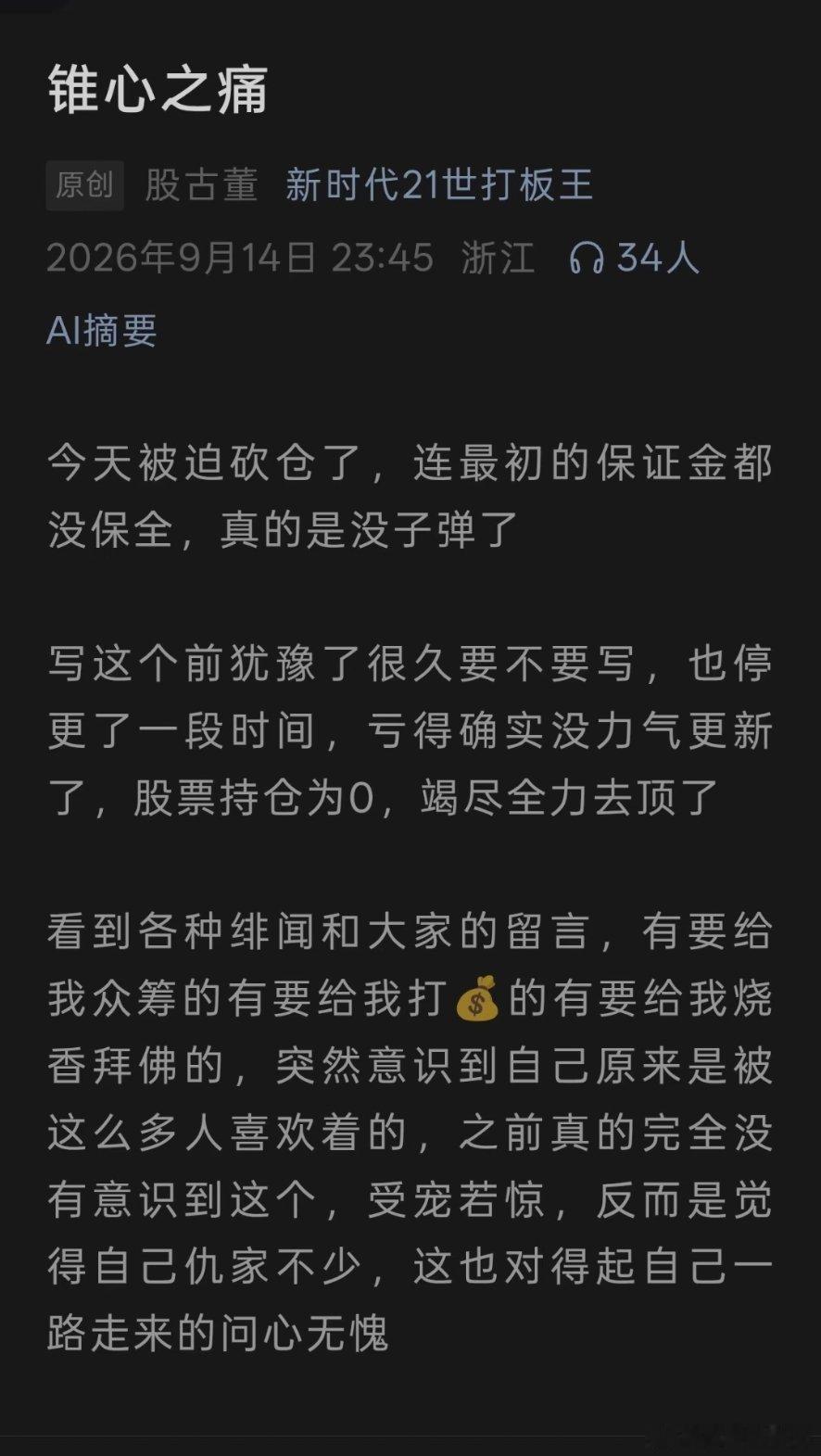最近看到一个消息，大概内容就是一个00后的投资者在7月份把资金做到一个亿，然后9