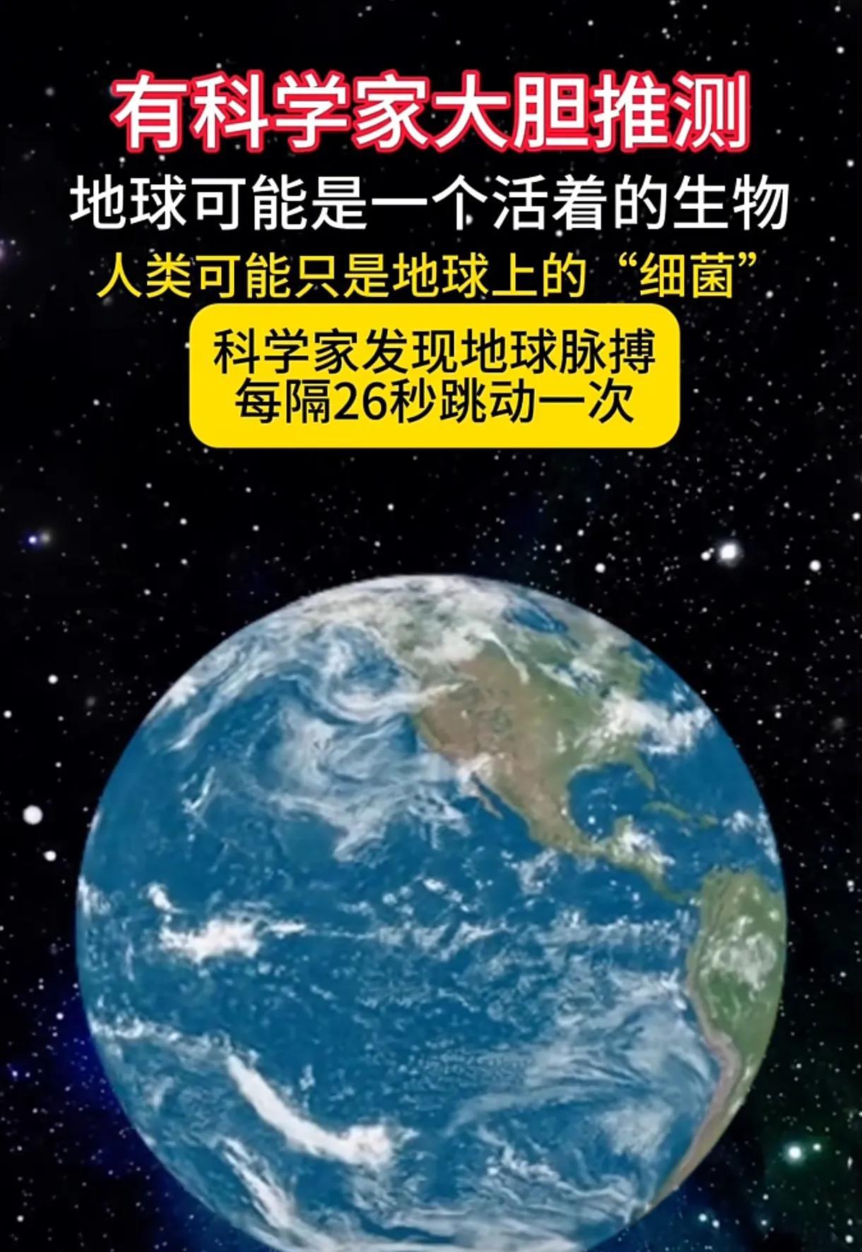 泪目，原来我们是地球上的细菌！突然看到了这个视频，才顿悟，地球是一个生命体，我