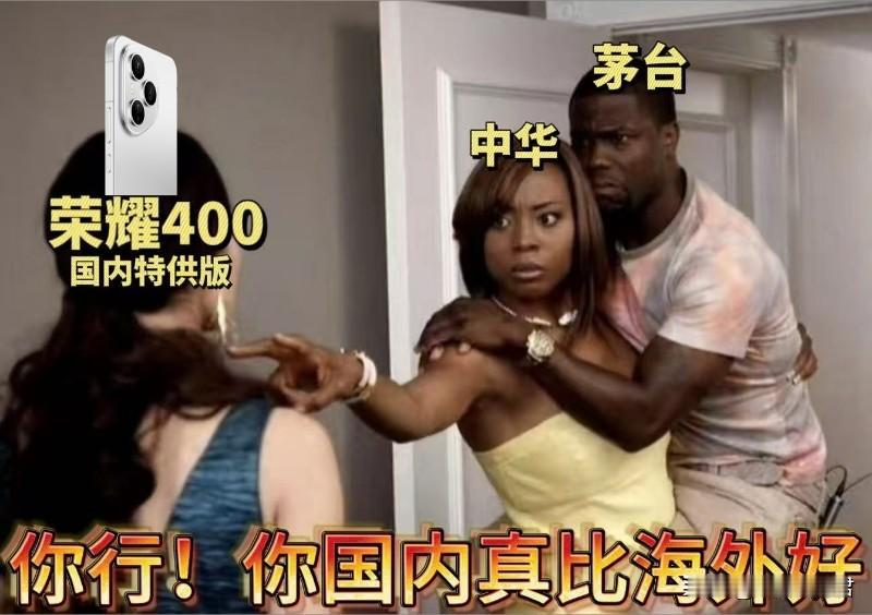 荣耀这操作，海外用户要“闹”了！国内特供版配置曝光，差距惊人荣耀400