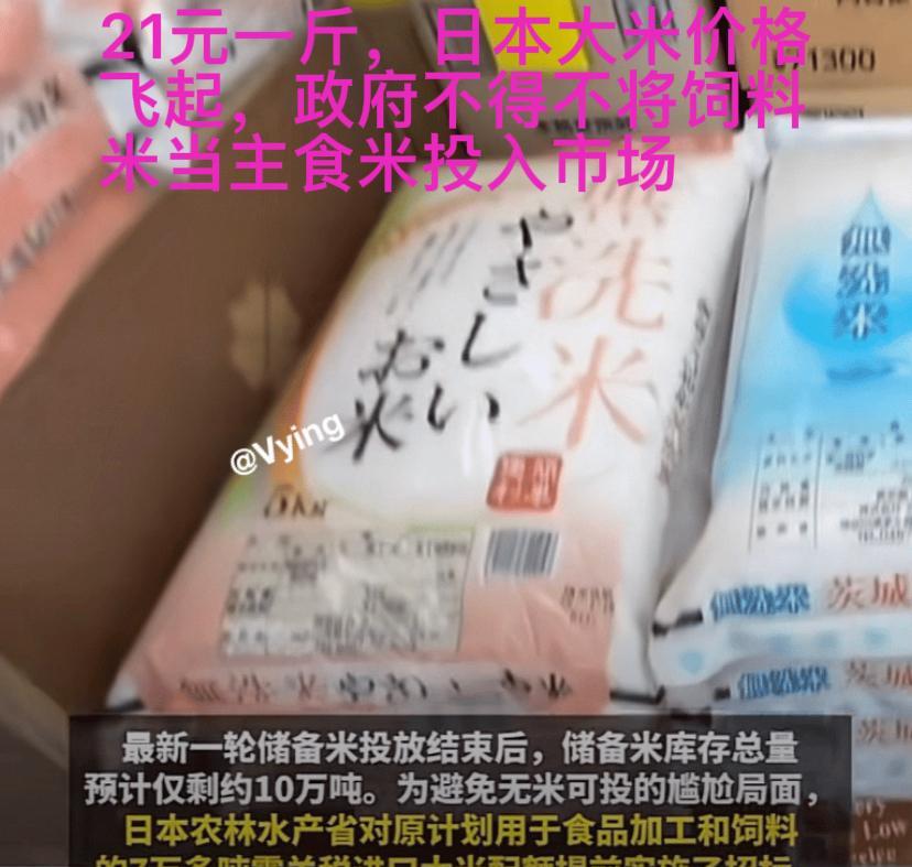 日本的饲料米将被用作主食米，原因是日本的储备大米仅剩10万吨，并且价格也涨至2