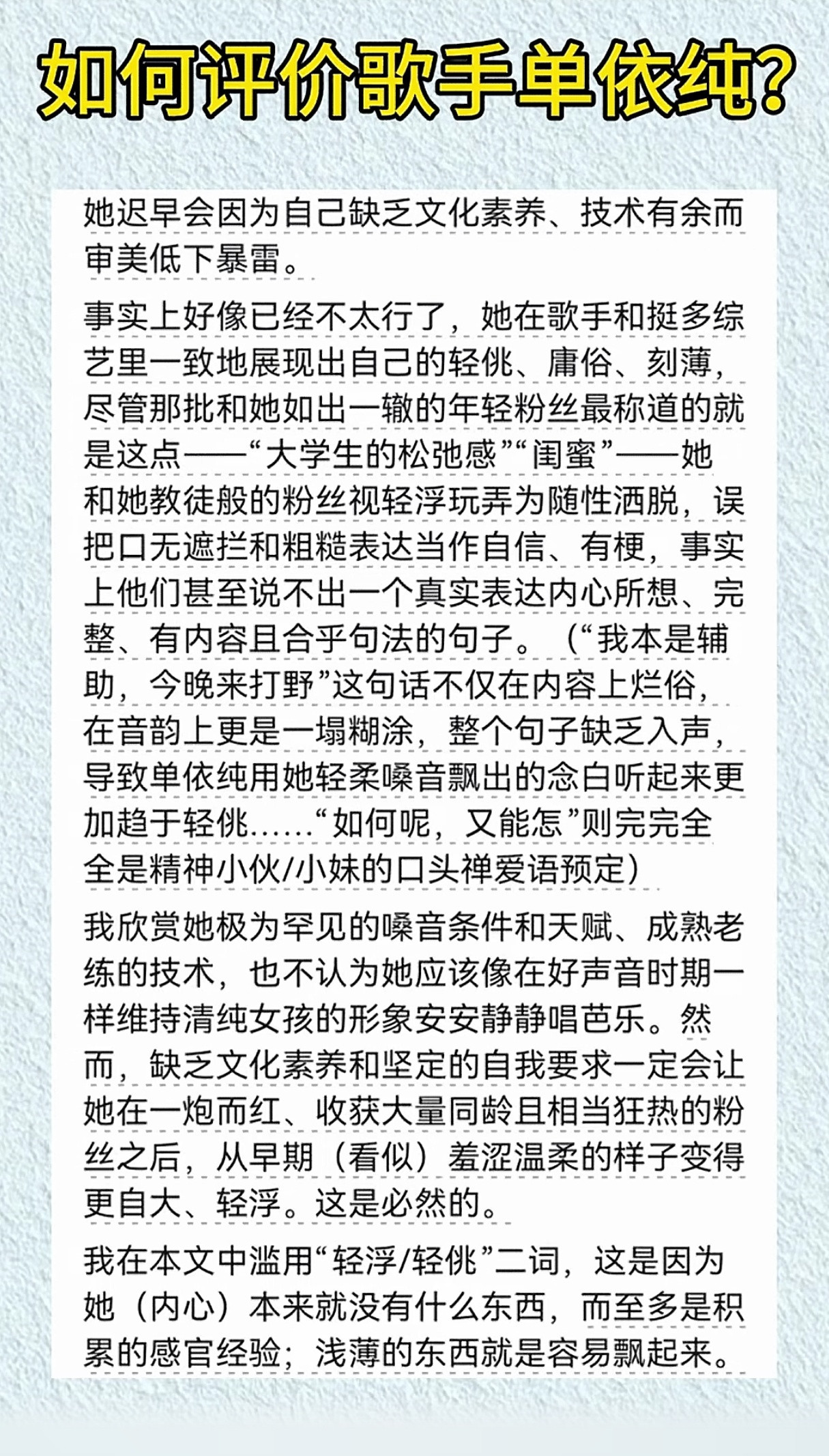 这篇对单依纯的评价，可以说是看的很准了。