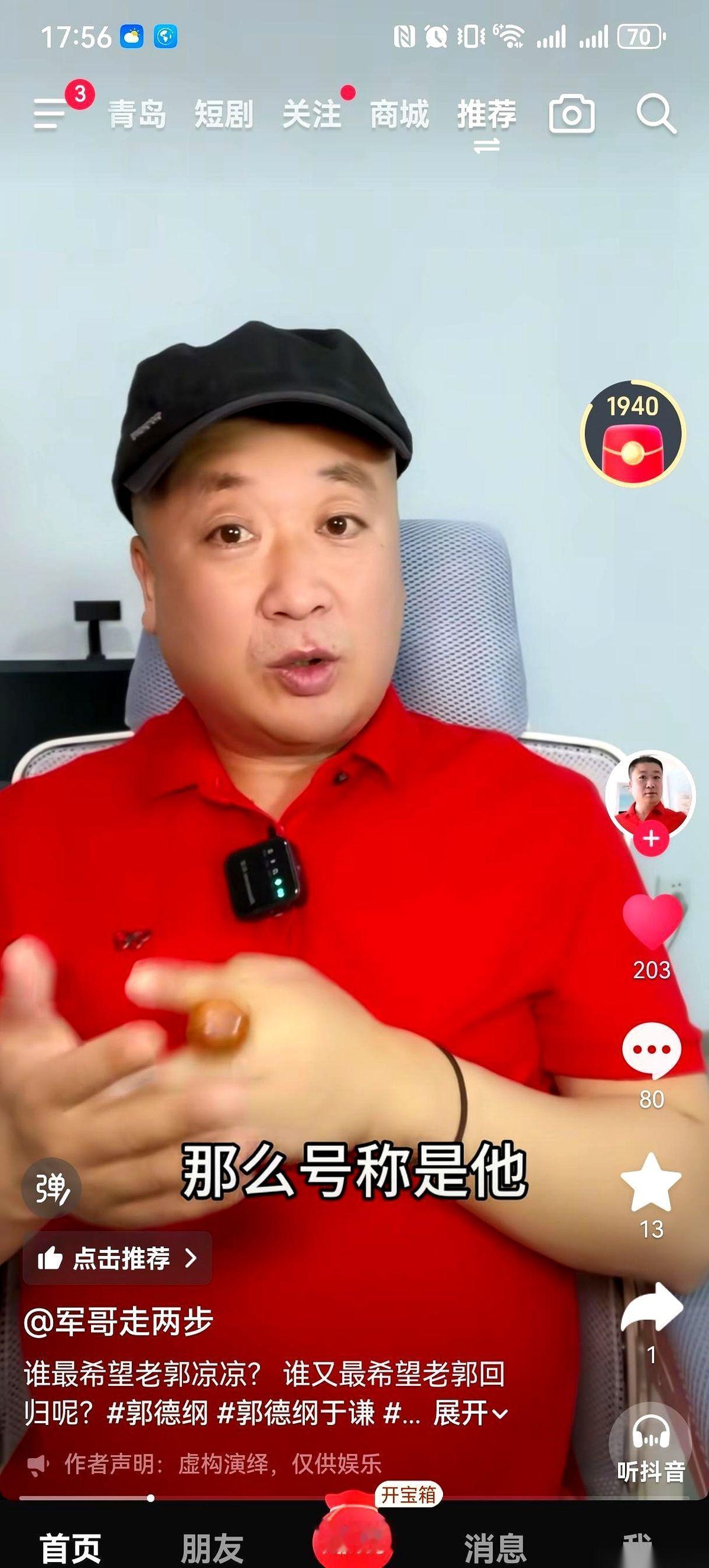 有个博主聊起最近郭德纲惹上麻烦停演的事，点破了一层窗户纸。郭德纲现在大门紧闭，