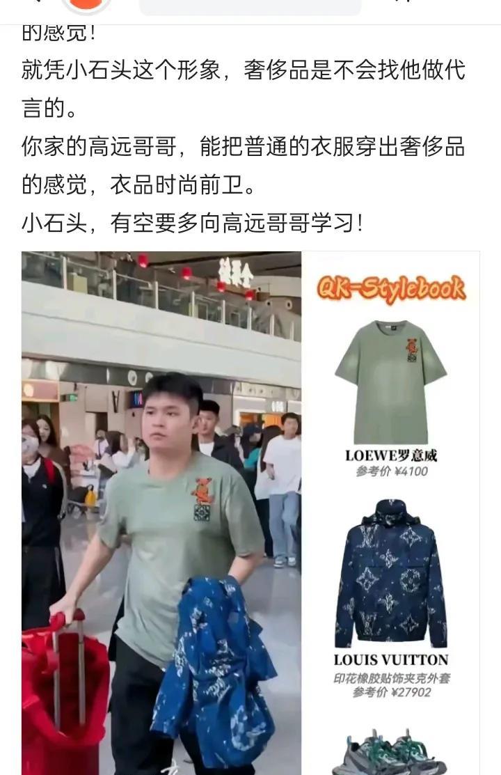 有博主说:林诗栋没气质，穿奢侈高档服饰，穿出了农民工的感觉。不像林高远，能把普通