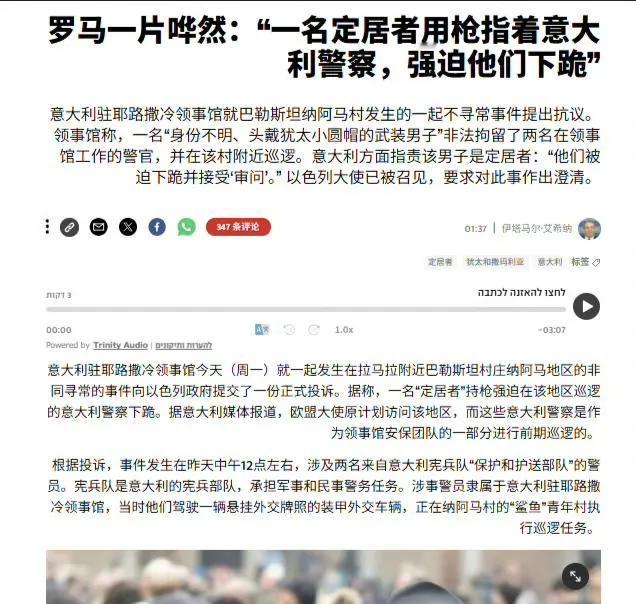 两名意大利宪兵在约旦河西岸地区被一名犹太复国主义分子持枪威胁，被迫下跪。以色列