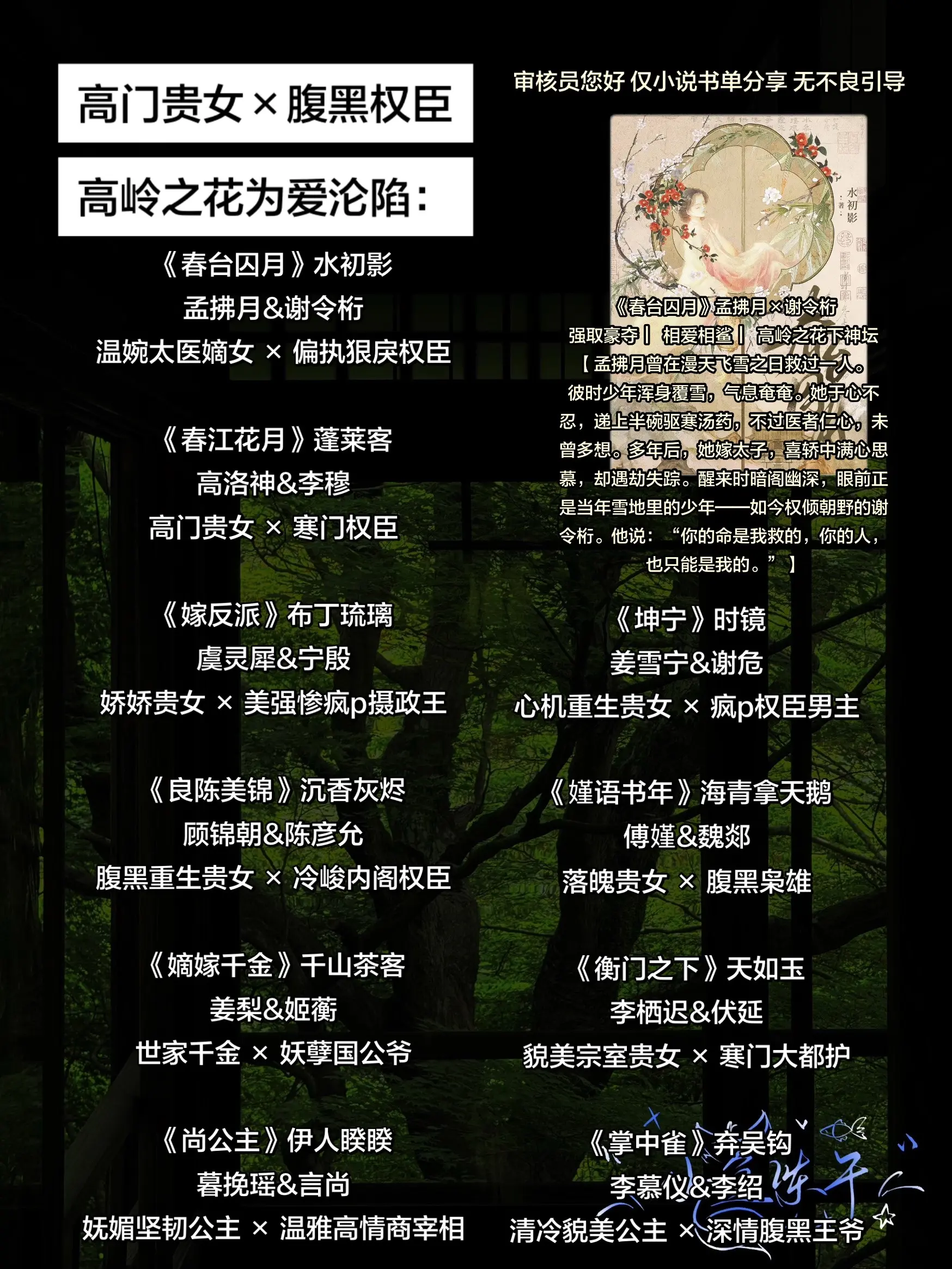 高门贵女×腹黑权臣 高岭之花为爱沦陷