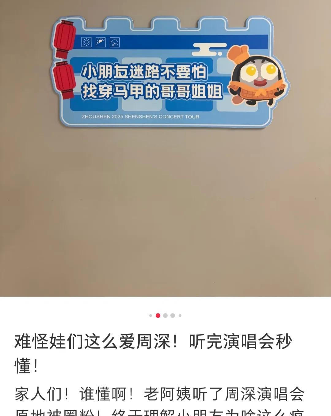 周深西安演唱会第一场结束了！今天演唱了新歌《漫漫》弹唱！串烧歌曲里面的《自己