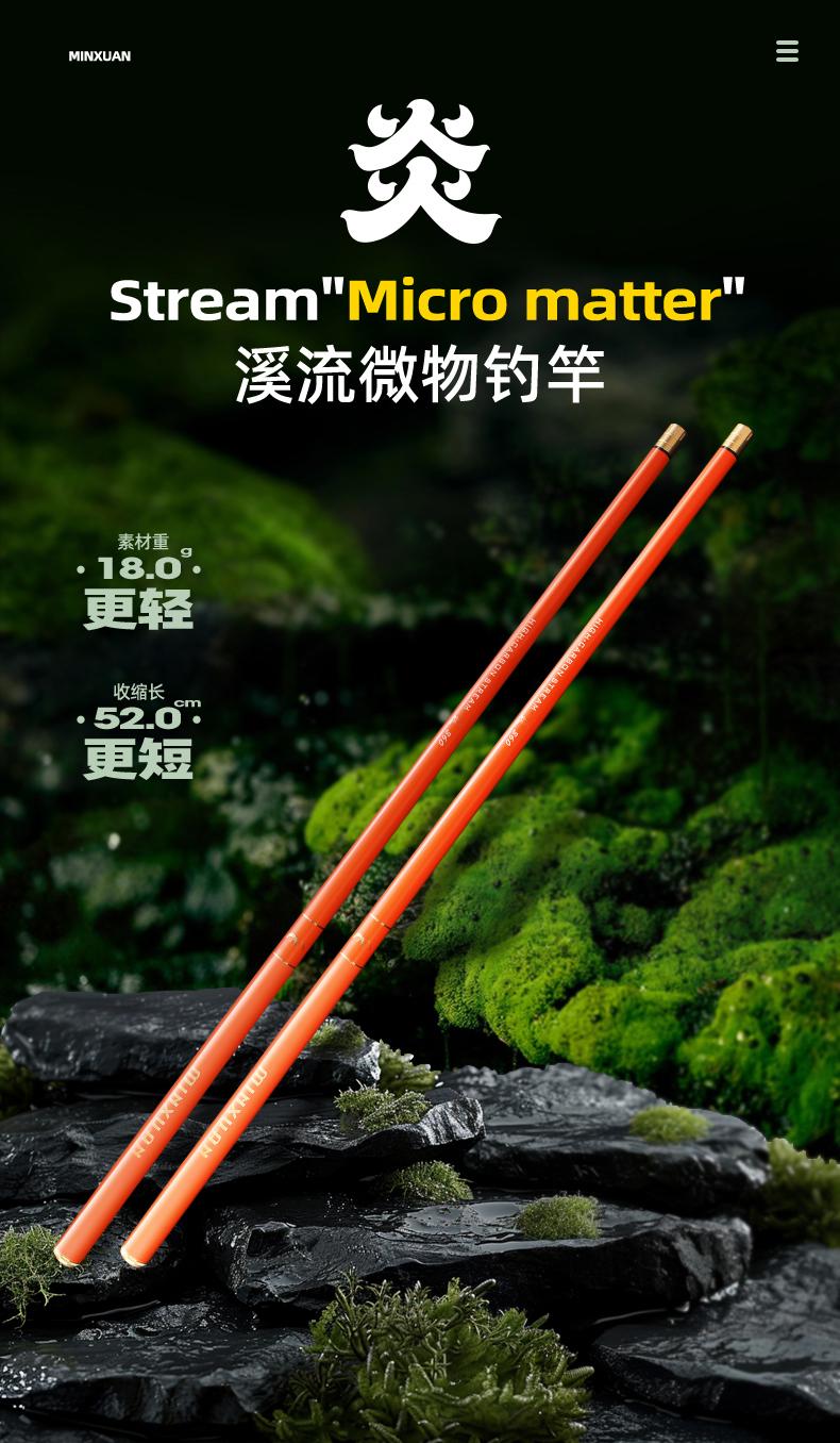 旻轩溪流竿—炎 一款近28调满涂装高吨位碳布52CM短节溪流竿，偏向钓...