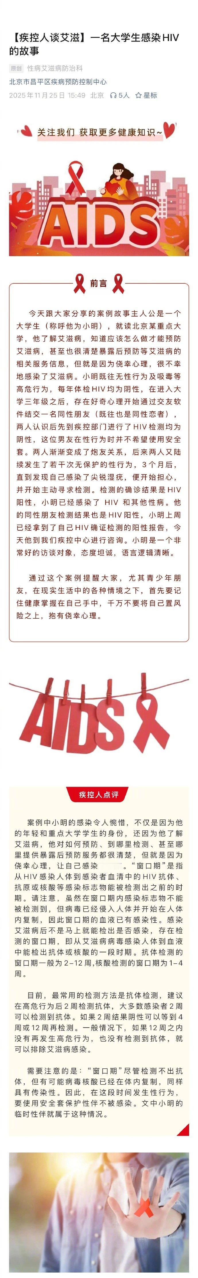 网络交友3个月，重点大学男生侥幸失防感染艾滋！疾控披露全过程