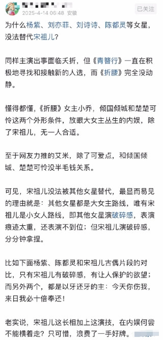 为什么杨紫、刘亦菲、刘诗诗、陈都灵等女星，没法替代宋祖儿？​​​