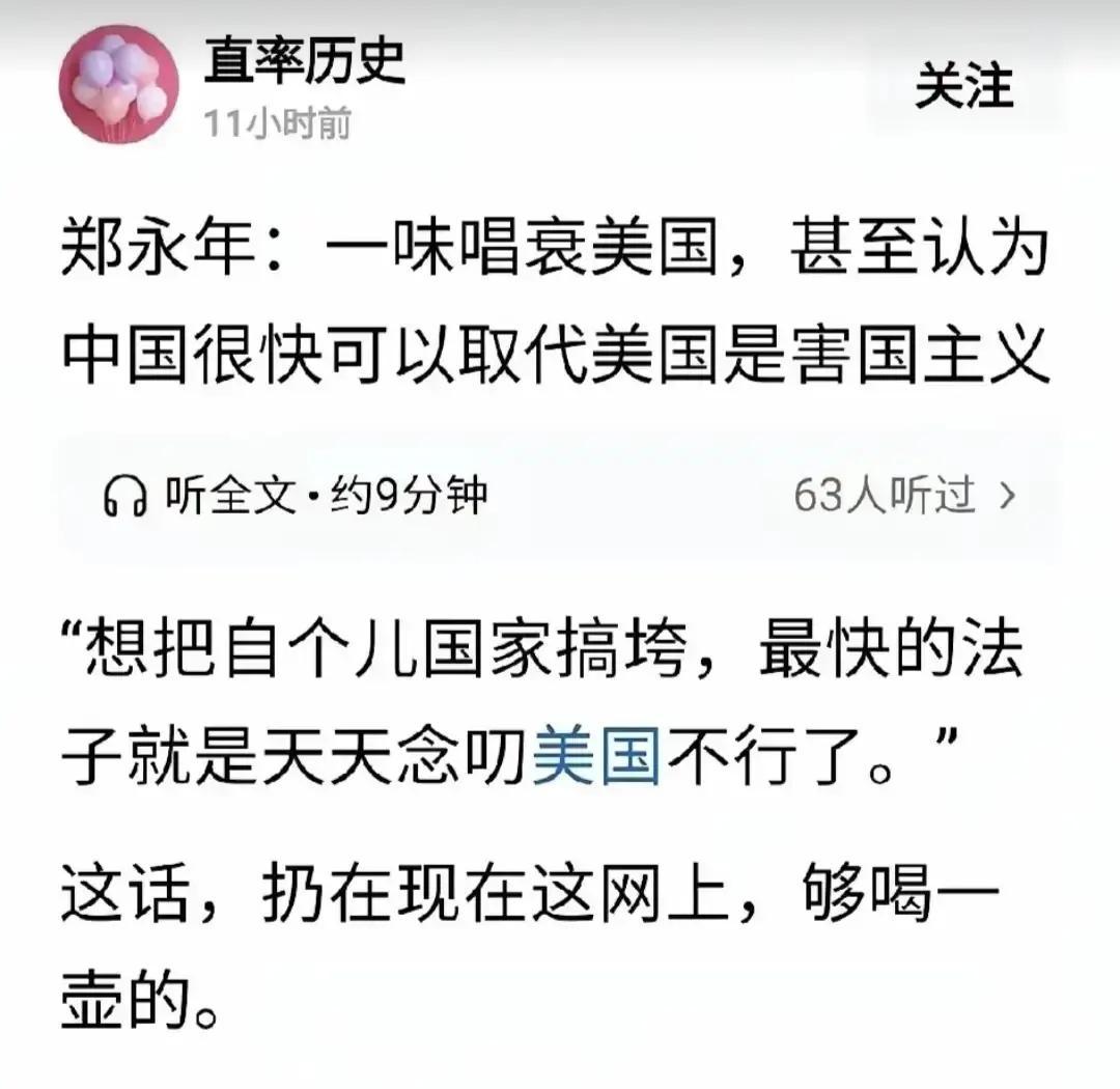 香港教授郑永年:一味唱衰美国，甚至认为我们很快就能取代美国！这是害国主义。想把自